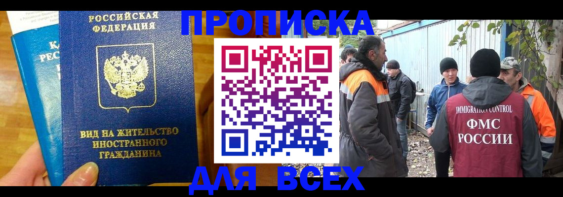 прописка гарантия в Боброве