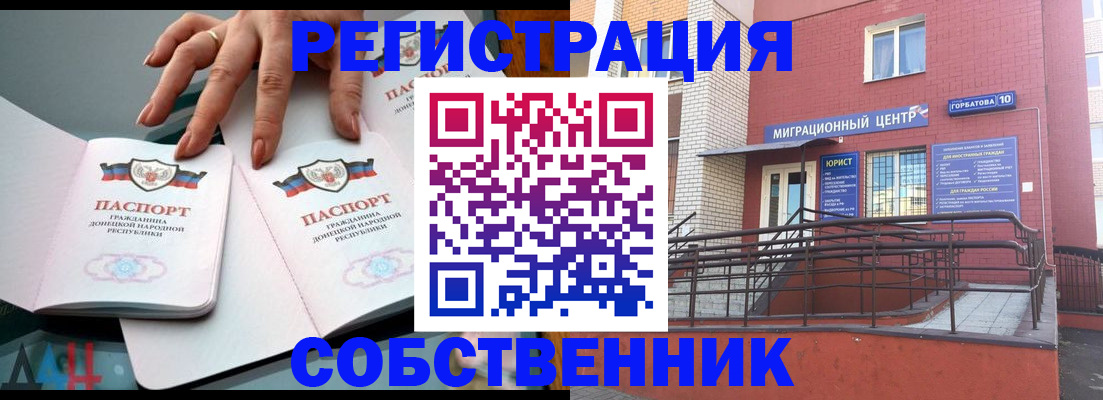 временная прописка в Боброве